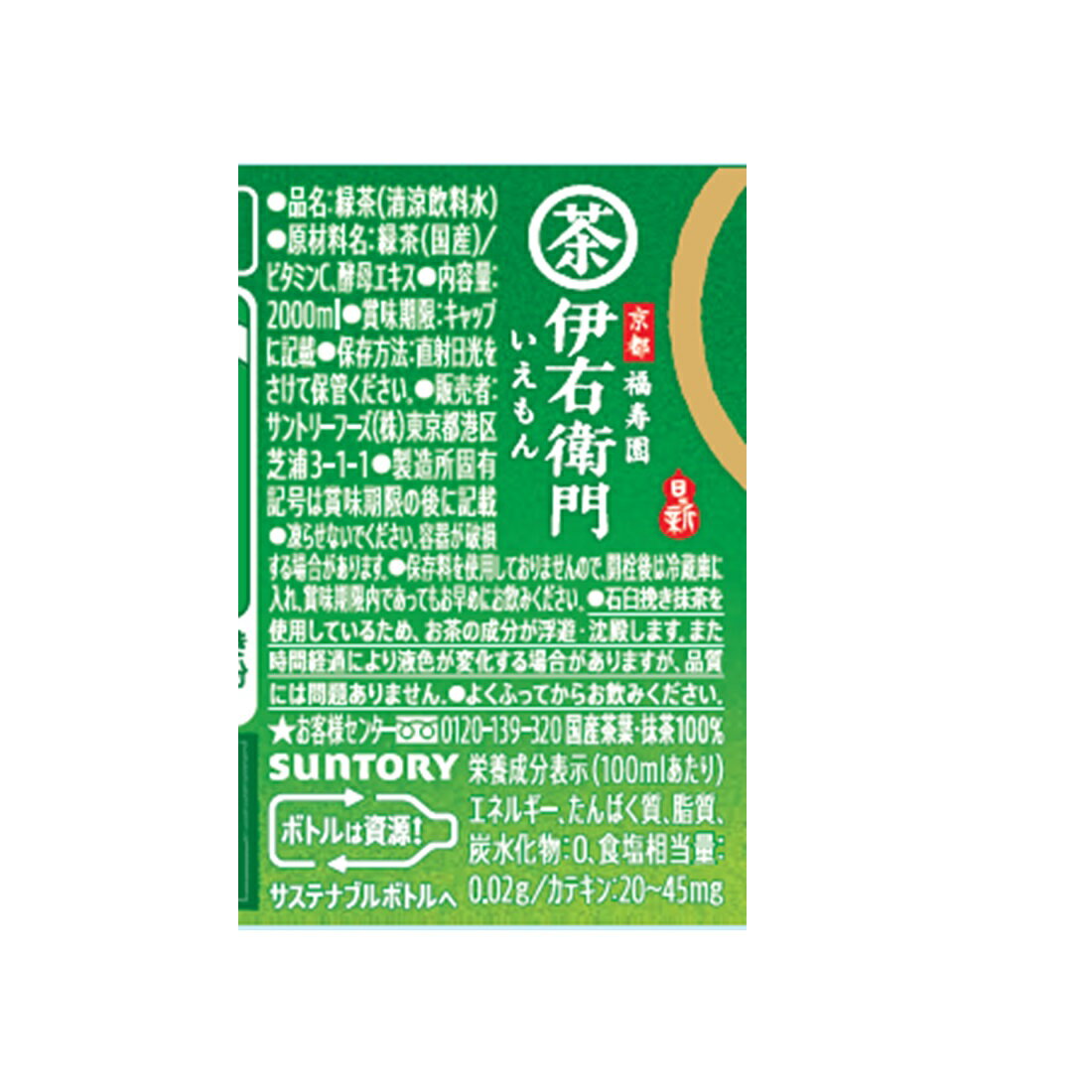 伊右衛門｜楽天マート - ネットスーパー