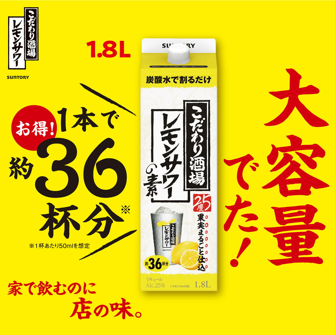 こだわり酒場のレモンサワーの素｜楽天マート - ネットスーパー