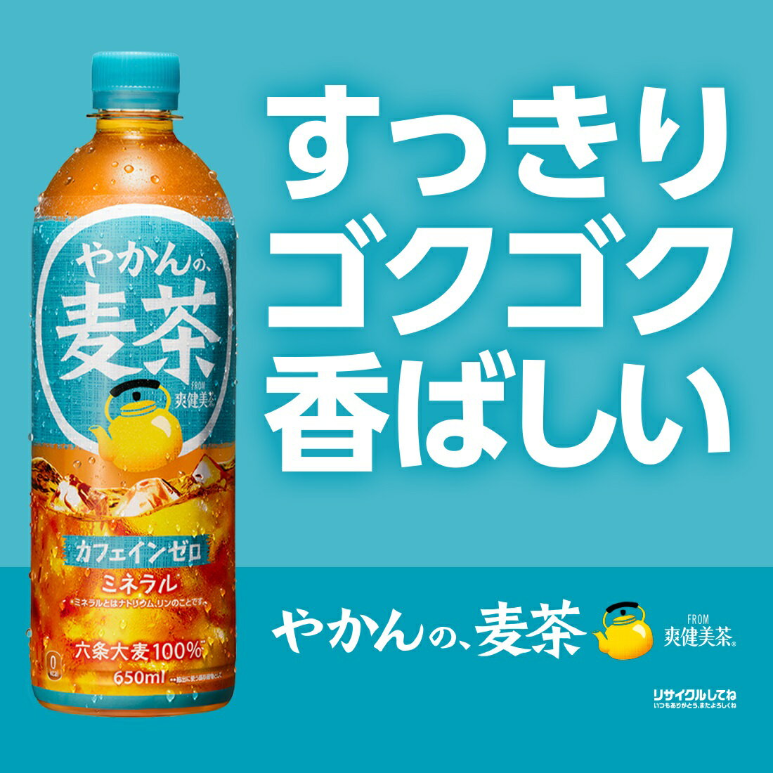 やかんの麦茶】やかんの麦茶(1ケース)｜楽天マート - ネットスーパー