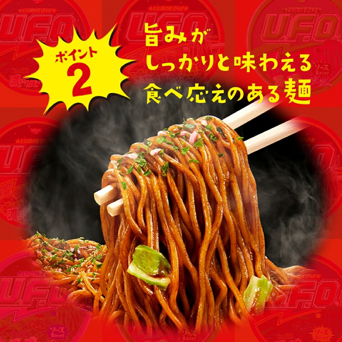 推しプライス】日清 焼そばU.F.O｜楽天マート - ネットスーパー