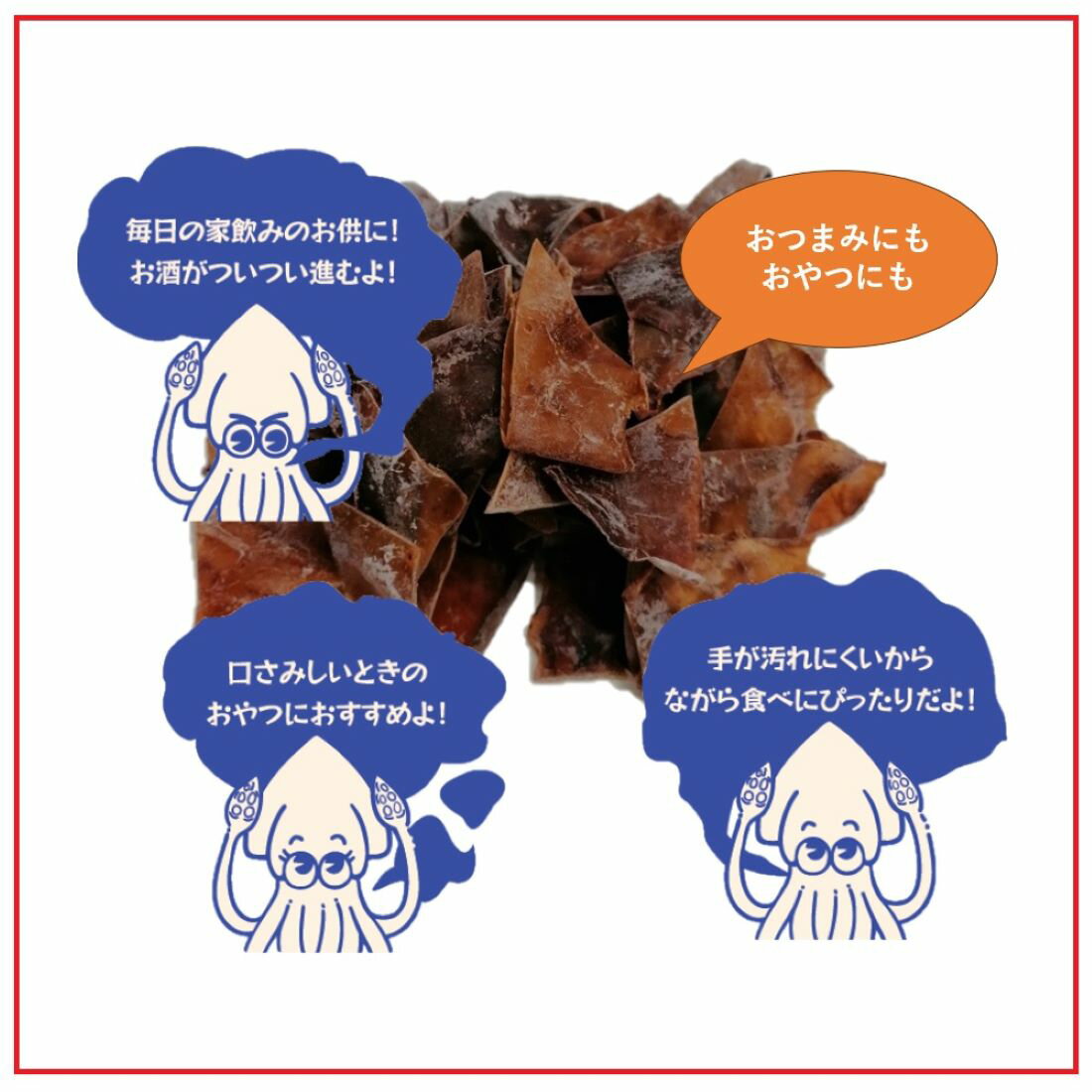 味付けいか耳チップ｜楽天マート - ネットスーパー