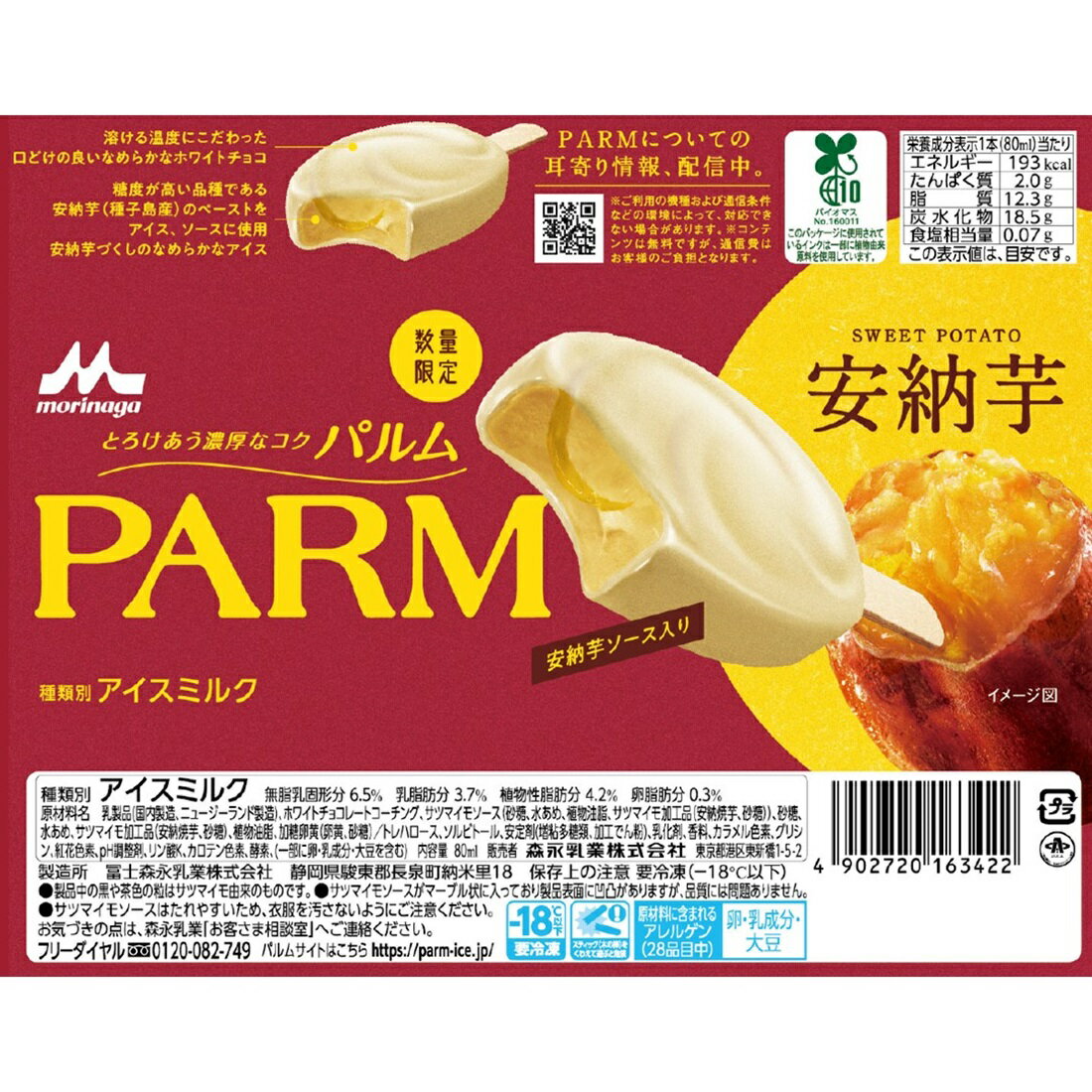 PARM 安納芋（冷凍）｜楽天マート - ネットスーパー