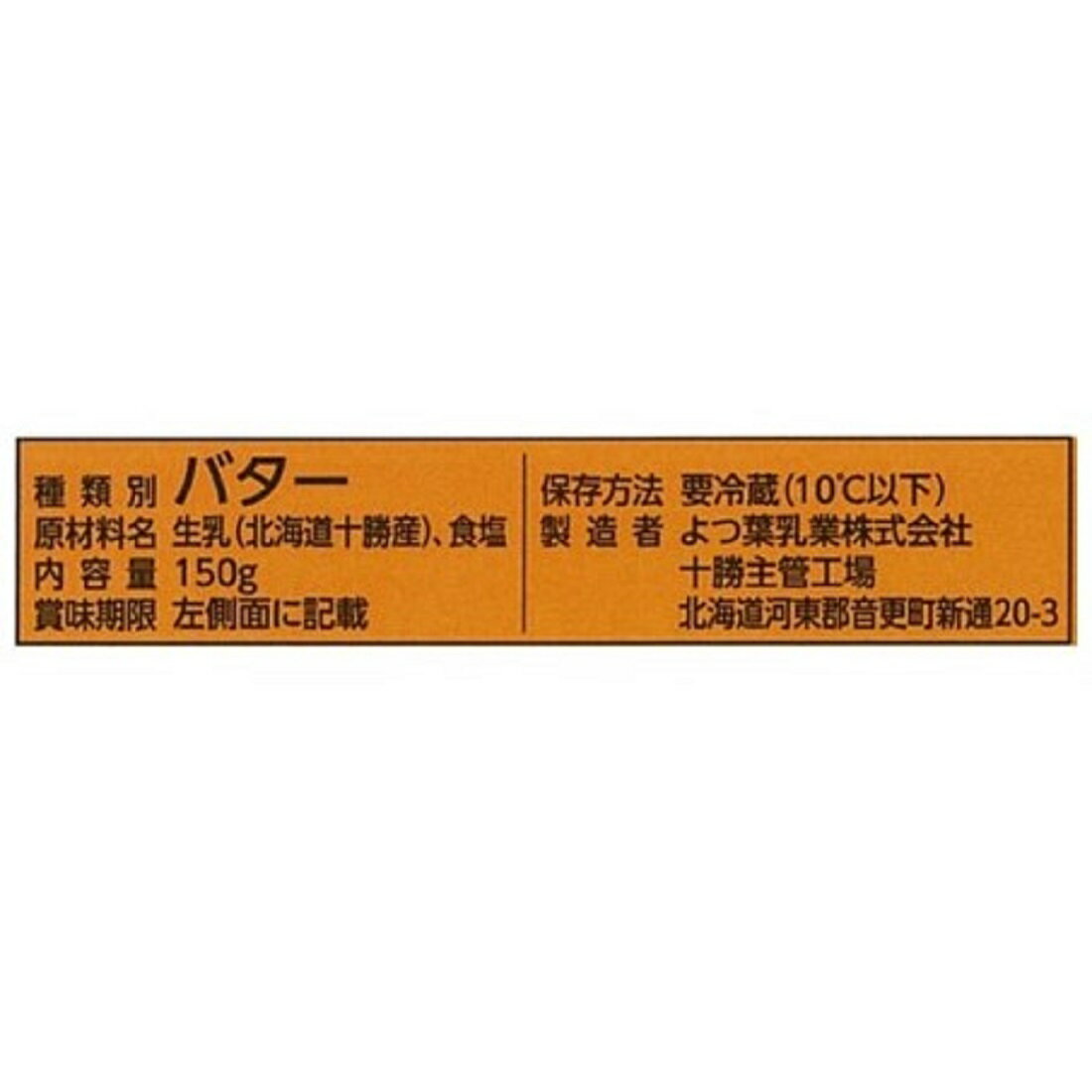 よつ葉バター 加塩｜楽天マート - ネットスーパー
