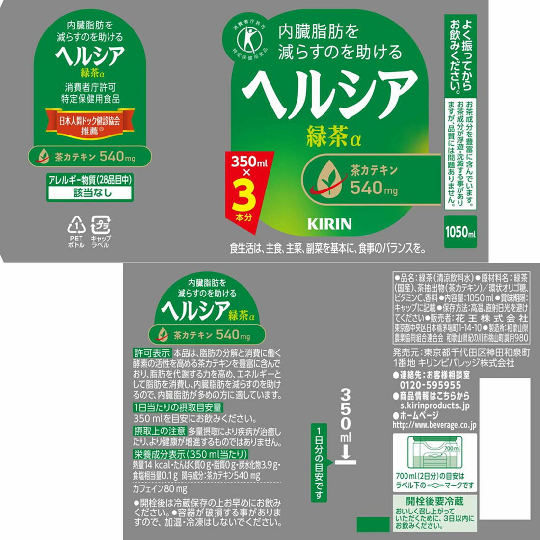 キリン ヘルシア 緑茶｜楽天マート - ネットスーパー