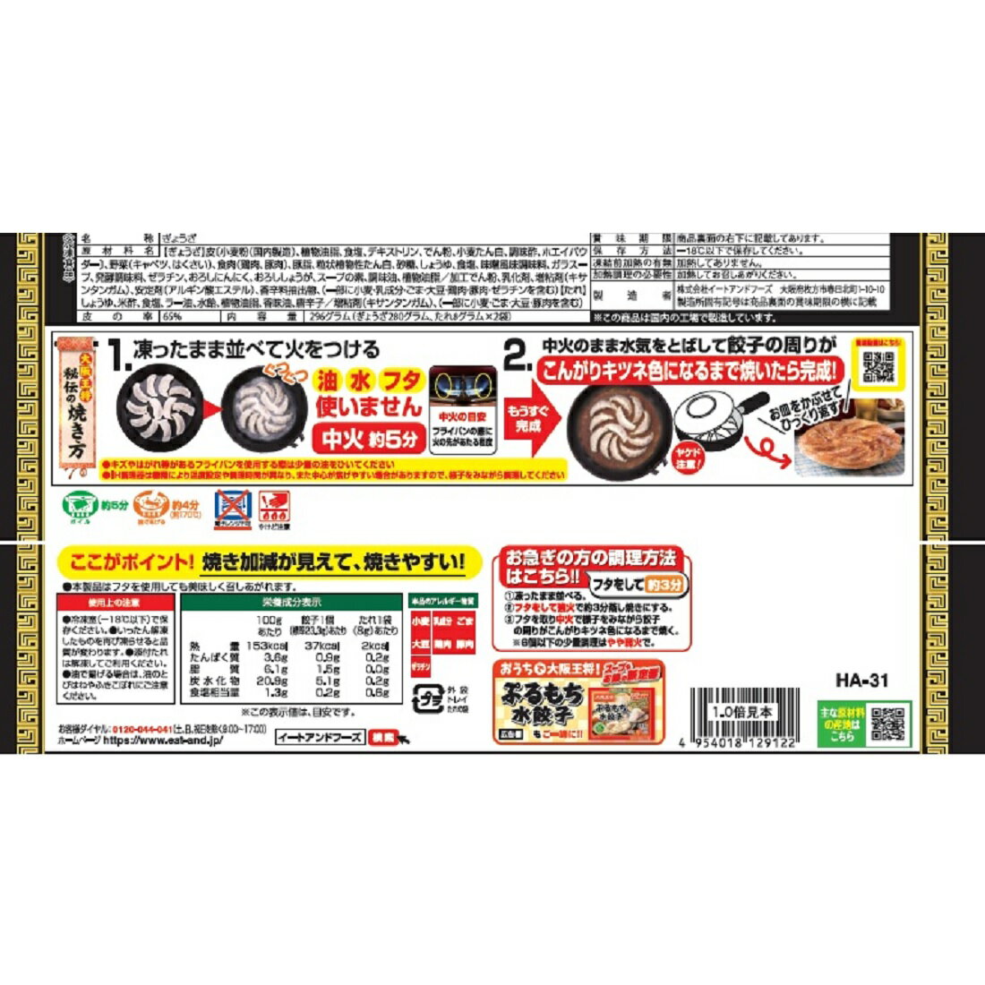 大阪王将 羽根つき餃子 （冷凍）｜楽天マート - ネットスーパー