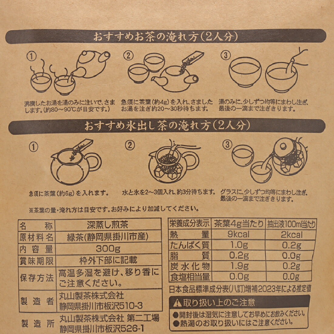 丸山製茶 掛川の老舗 緑茶｜楽天マート - ネットスーパー
