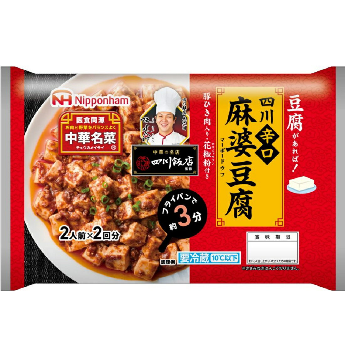 中華名菜 四川辛口 麻婆豆腐｜楽天マート - ネットスーパー