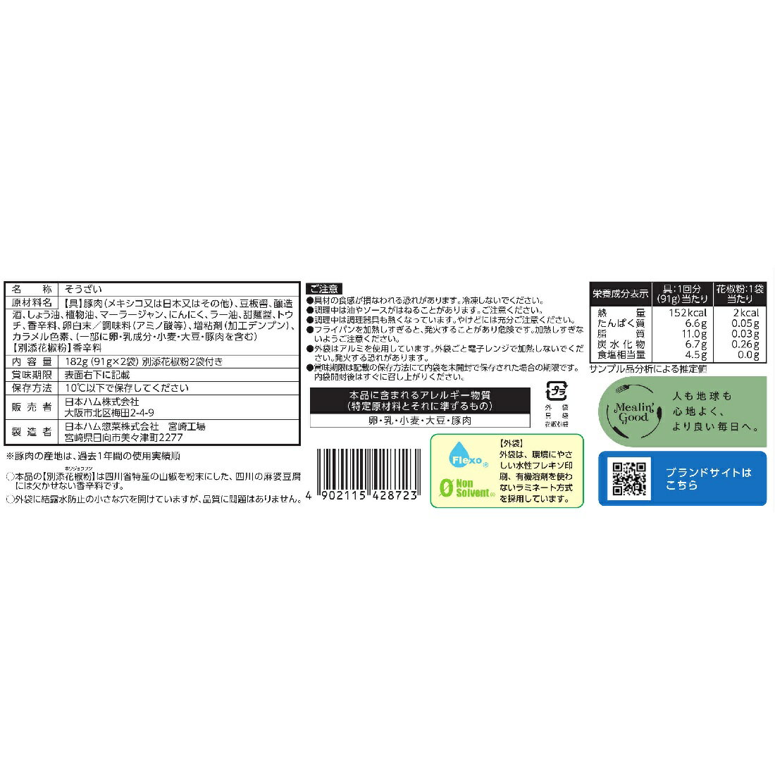 中華名菜 四川辛口 麻婆豆腐｜楽天マート - ネットスーパー