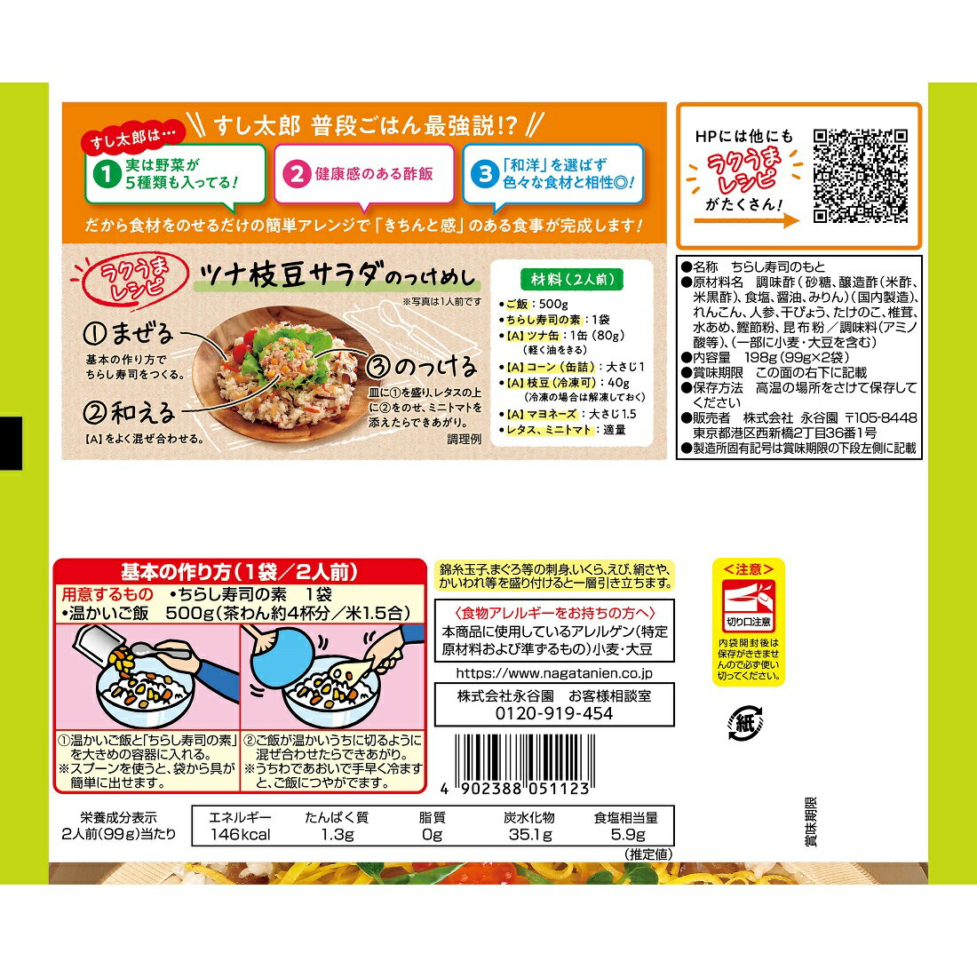 永谷園 すし太郎 華やかちらしの感想・クチコミ・商品情報【もぐ