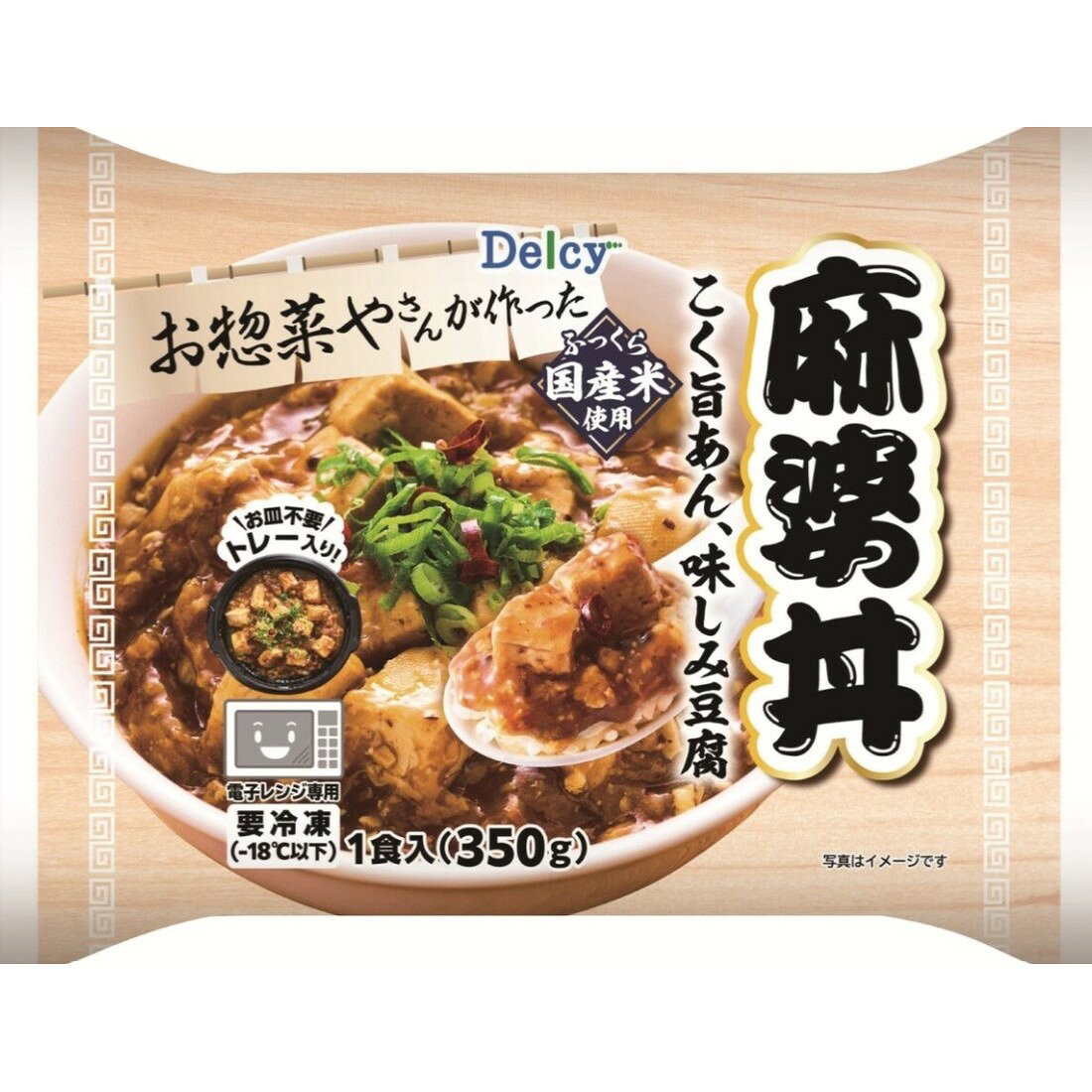 麻婆丼（冷凍）｜楽天マート - ネットスーパー