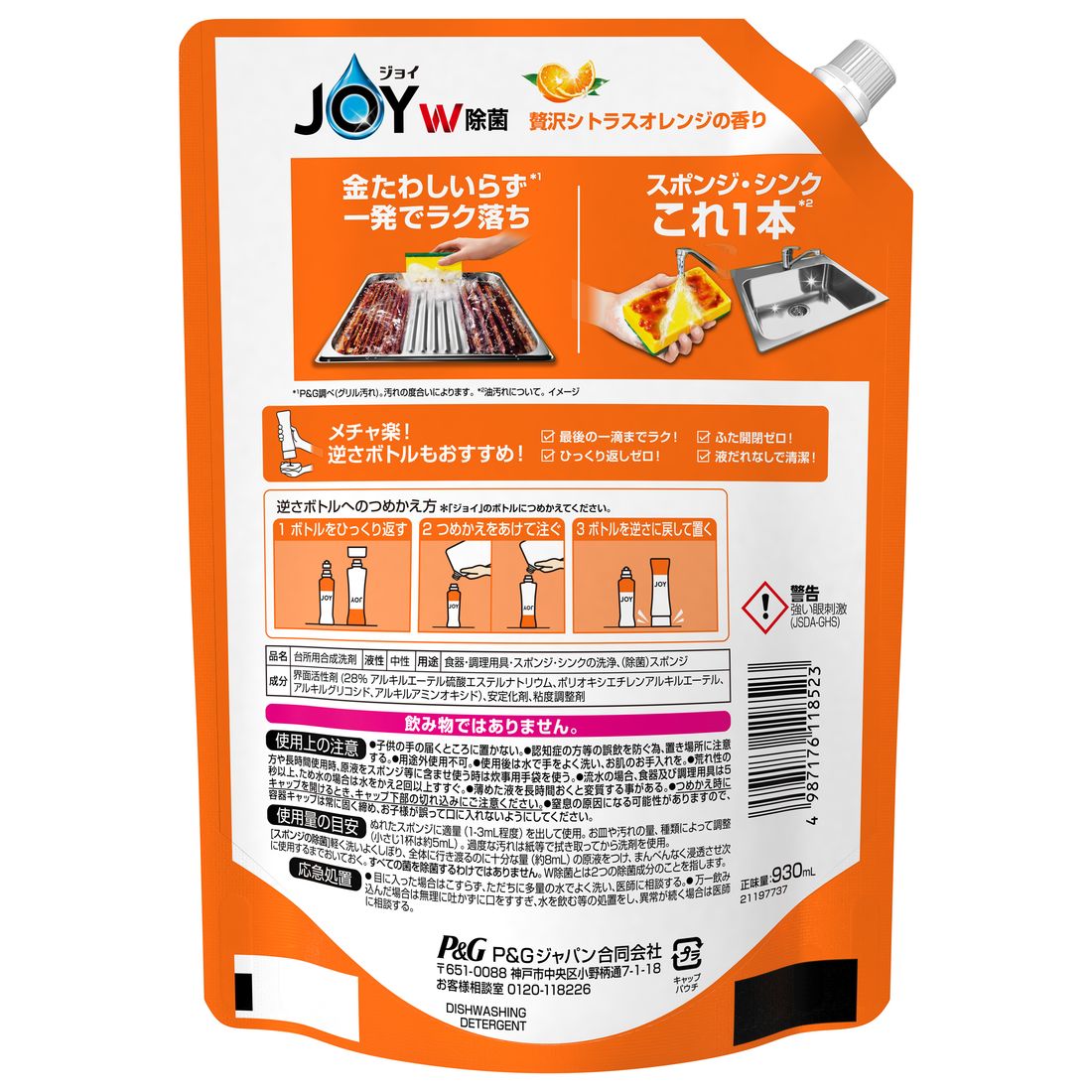 ジョイ W除菌 食器用洗剤 オレンジ 詰め替え｜楽天マート - ネットスーパー
