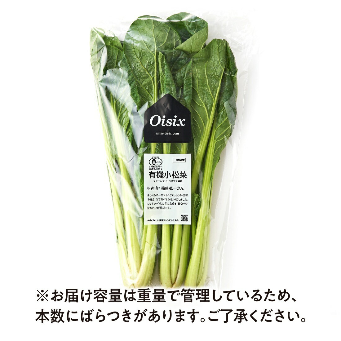 Oisix]篠崎さんの有機栽培小松菜｜楽天マート - ネットスーパー