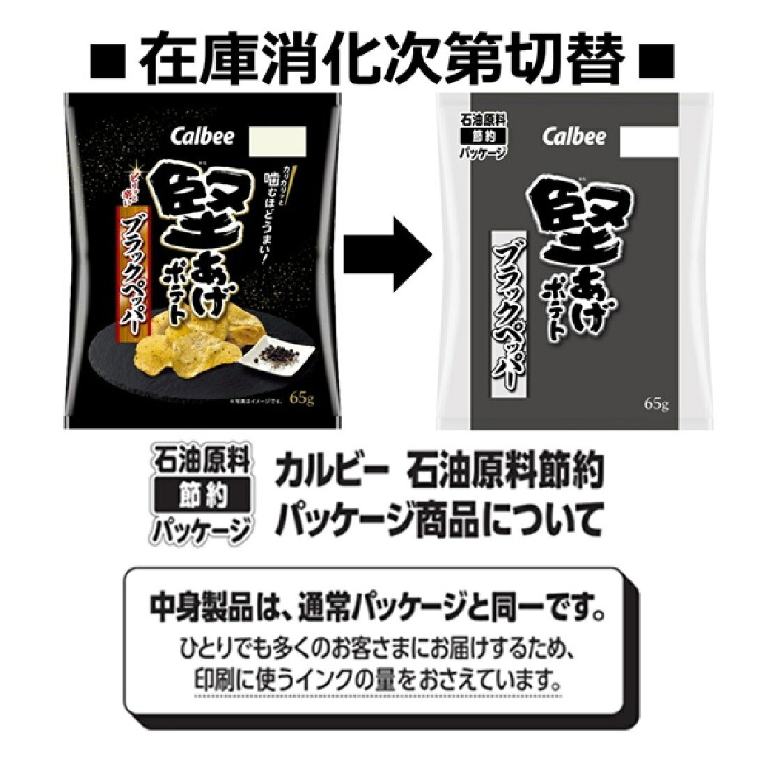 堅あげポテト ブラックペッパー｜楽天マート - ネットスーパー