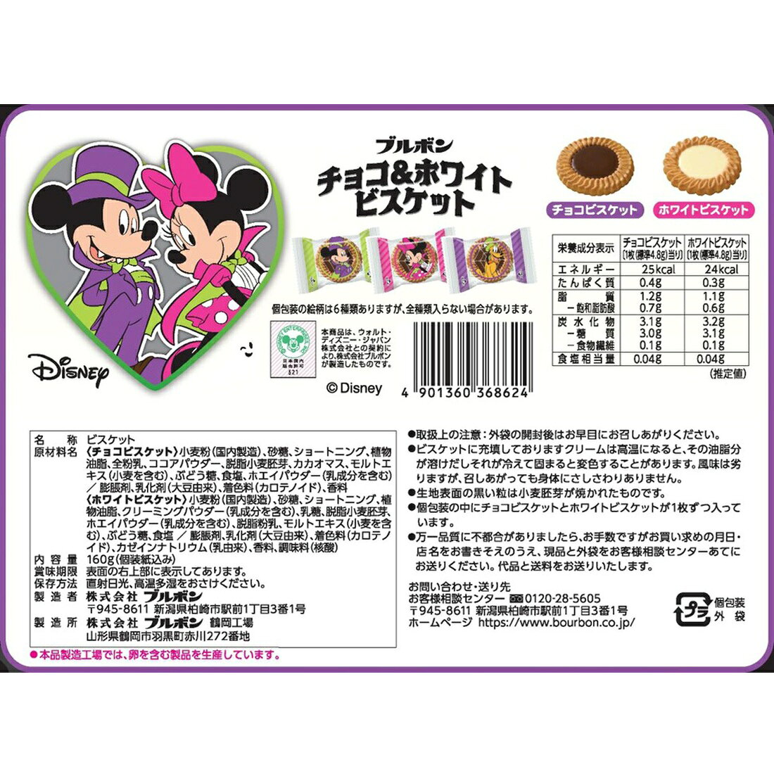 ディズニーチョコ＆ホワイトビスケットハロウィン｜楽天マート