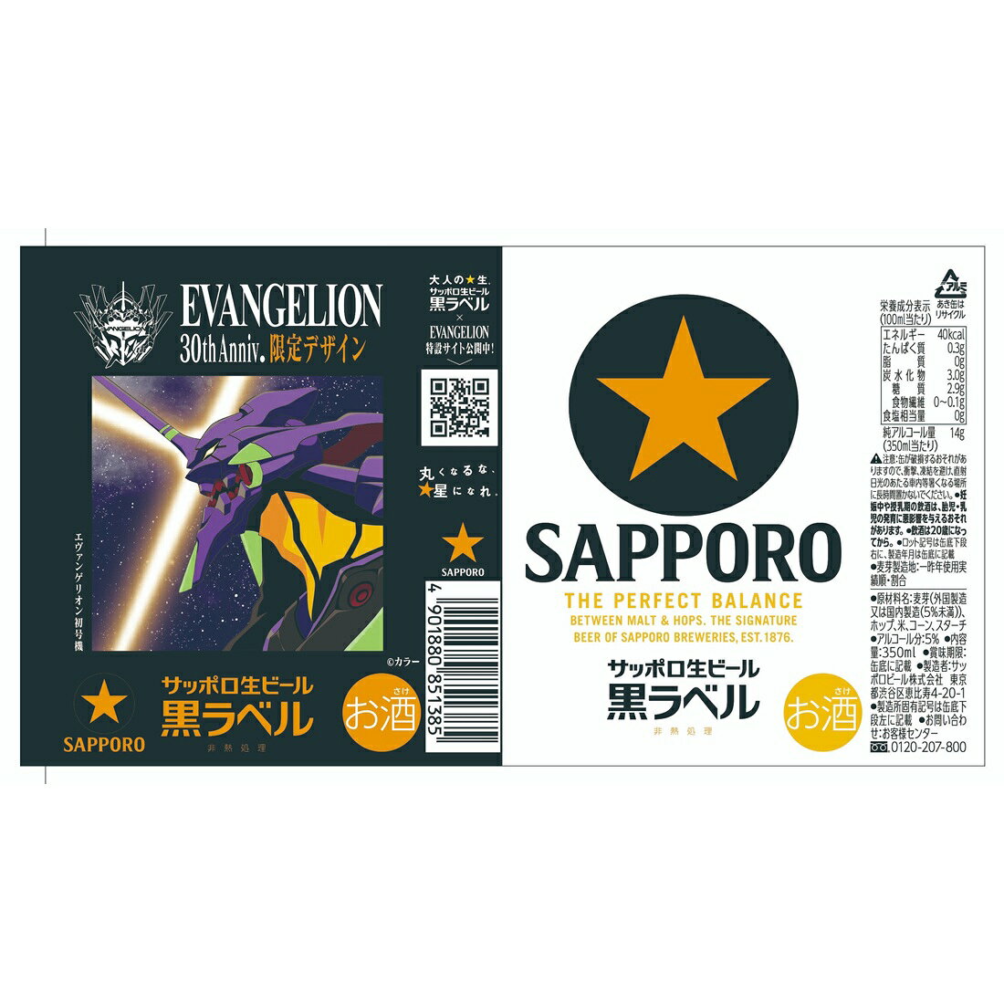 在庫処分】＜EC限定＞黒ラベル『エヴァンゲリオン』デザイン BOX（1
