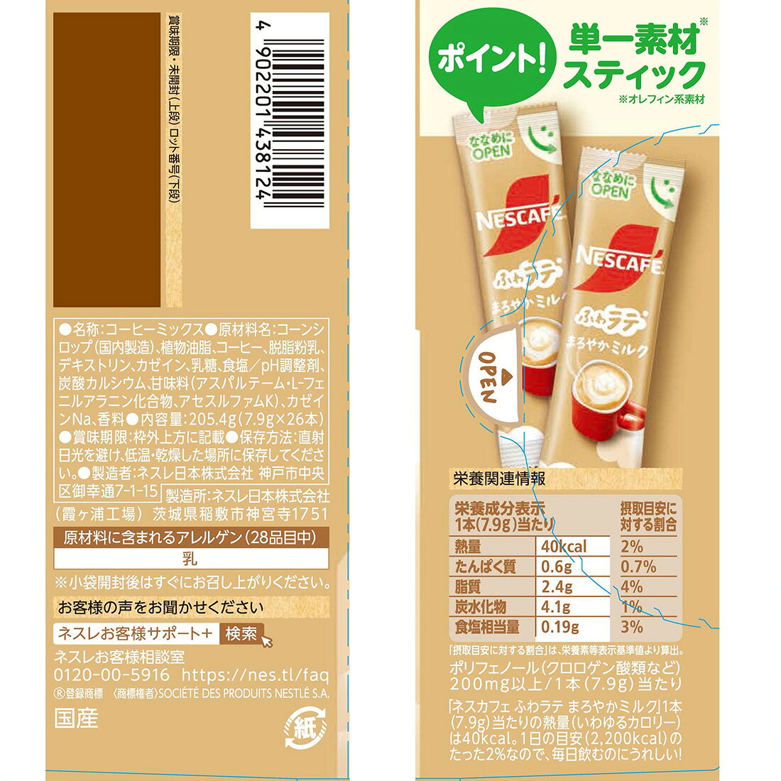 ネスカフェ エクセラ ふわラテ まろやかミルク｜楽天マート - ネット