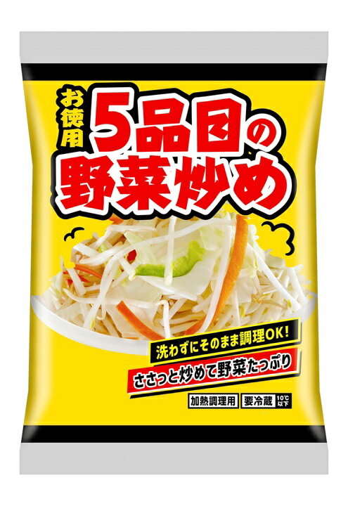 お徳用5品目の野菜炒め｜楽天マート - ネットスーパー