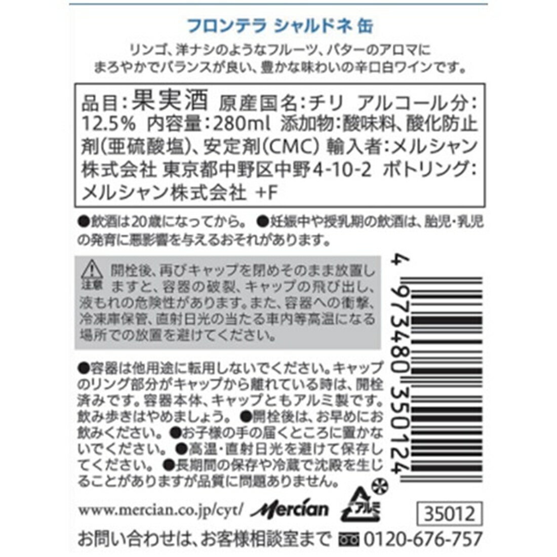 フロンテラ シャルドネ 缶｜楽天マート - ネットスーパー