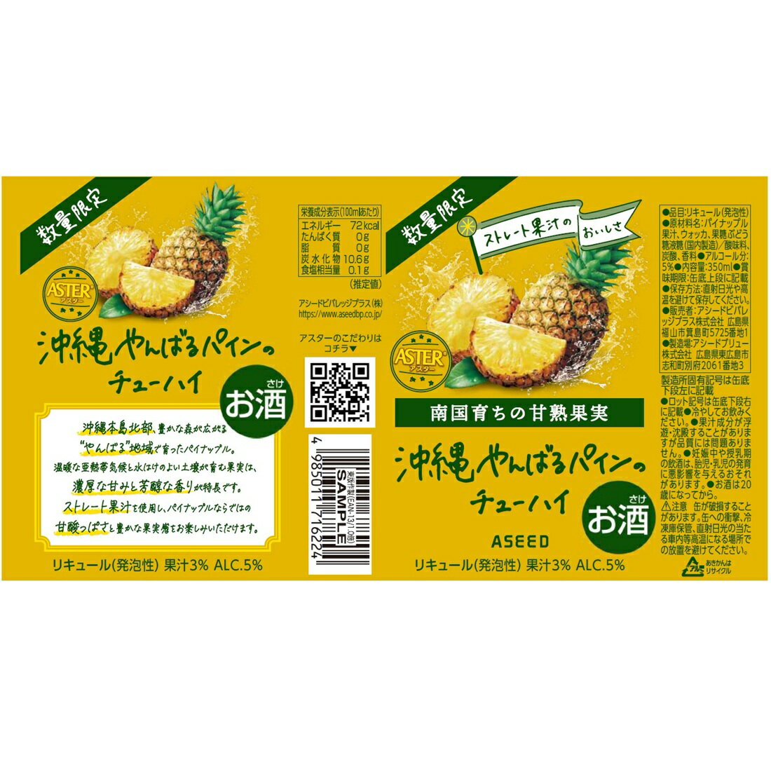 パインくん専用 沖縄やんばるパインチューハイ｜楽天マート - ネットスーパー
