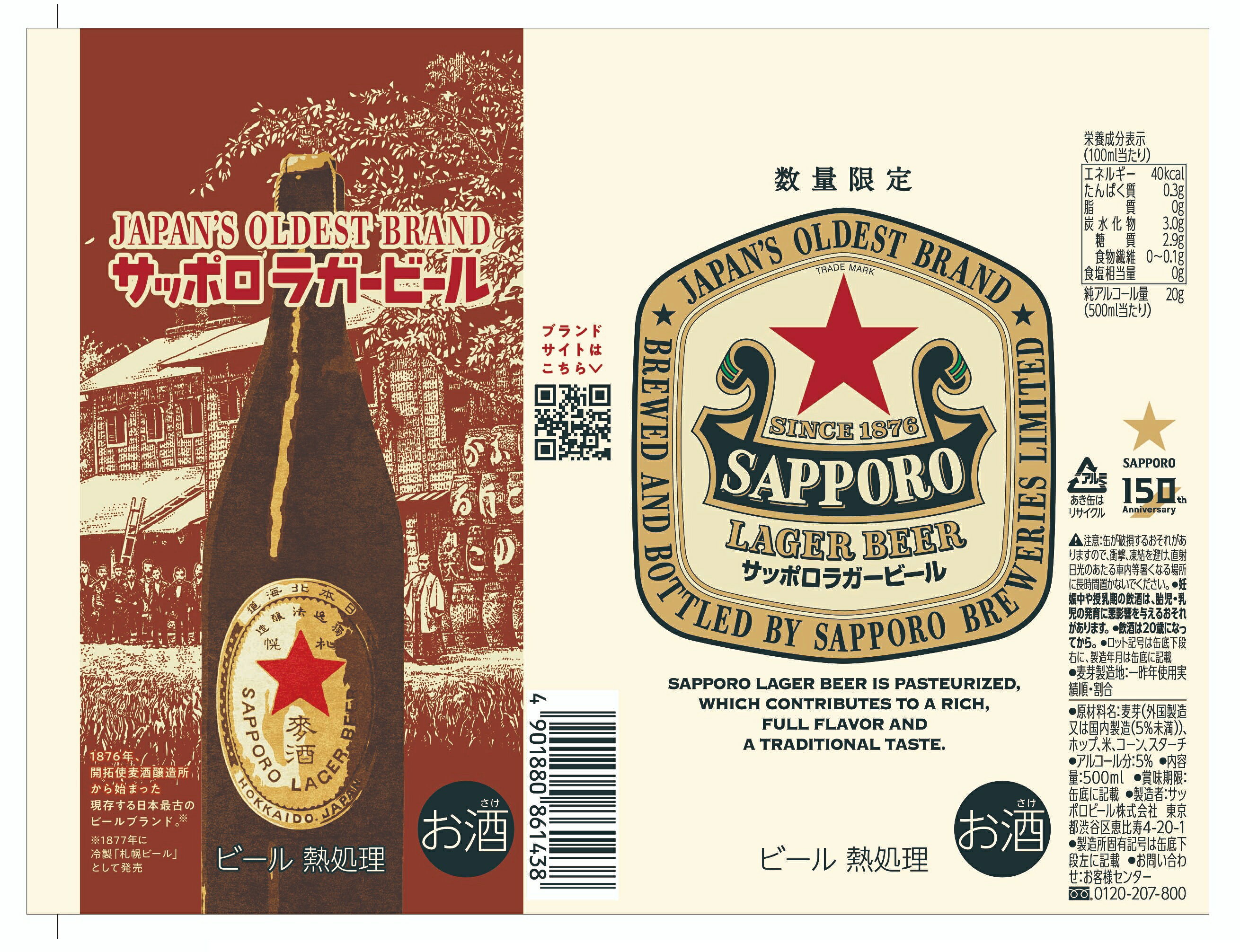 サッポロラガービール｜楽天マート - ネットスーパー