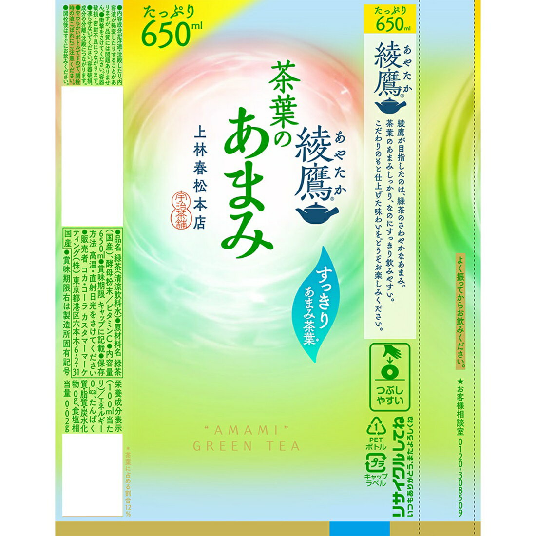 推しプライス】【綾鷹】茶葉のあまみ｜楽天マート - ネットスーパー