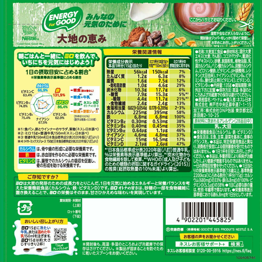 milo1体専用 ミロ オトナの甘さ｜楽天マート - ネットスーパー