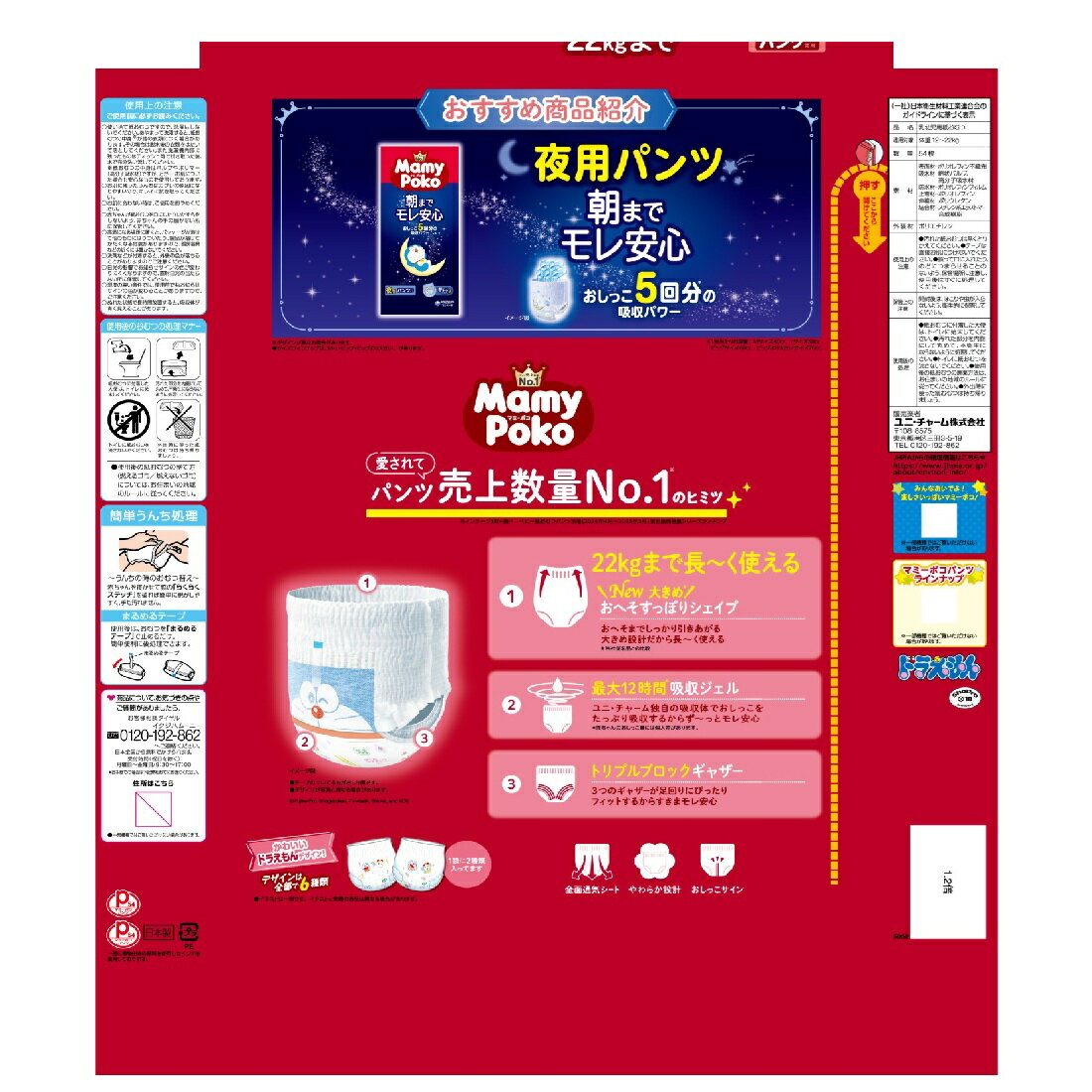 マミーポコパンツビッグサイズ54枚入りドラえもん｜楽天マート