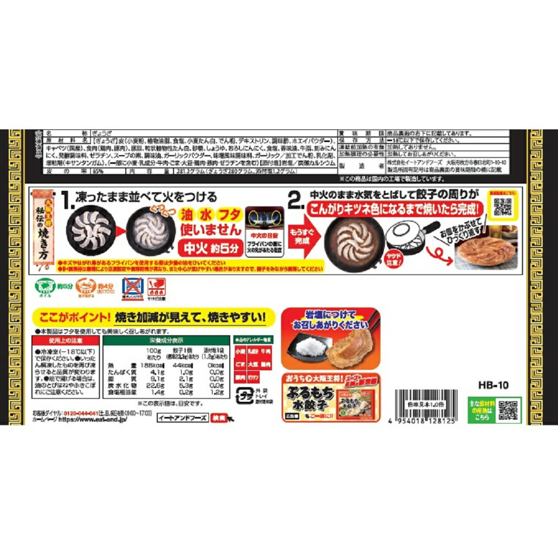 推しプライス】大阪王将 羽根つきスタミナ肉餃子 （冷凍）｜楽天マート