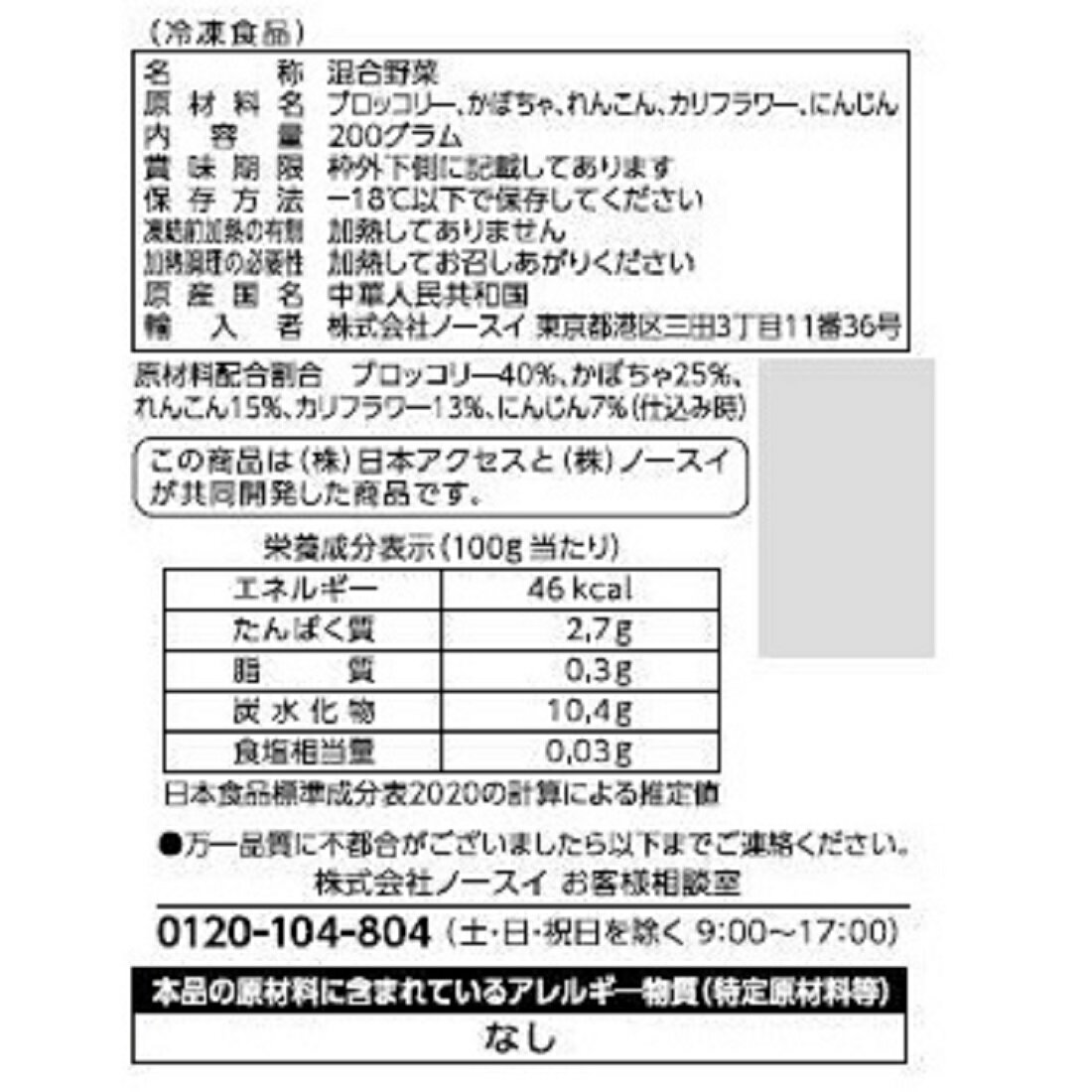 チン！する温野菜（冷凍）｜楽天マート - ネットスーパー