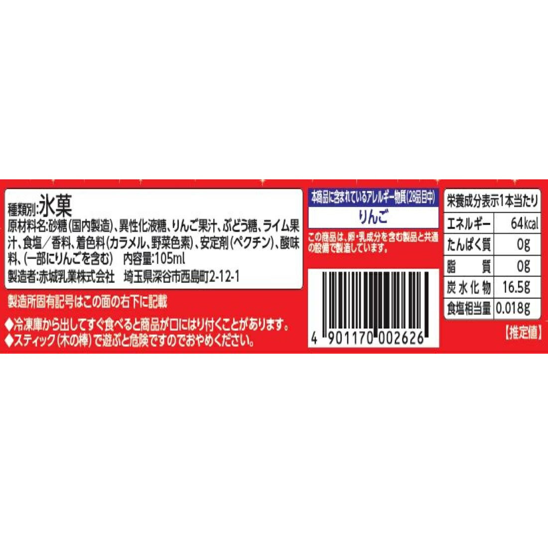 ガリガリ君コーラ（冷凍）｜楽天マート - ネットスーパー