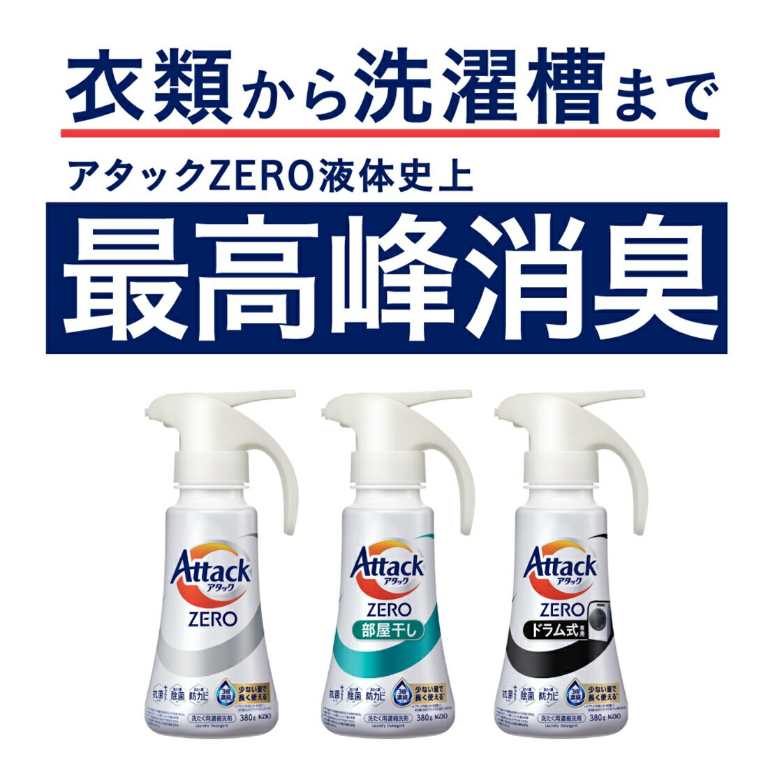 アタックZERO 部屋干し つめかえ用｜楽天マート - ネットスーパー