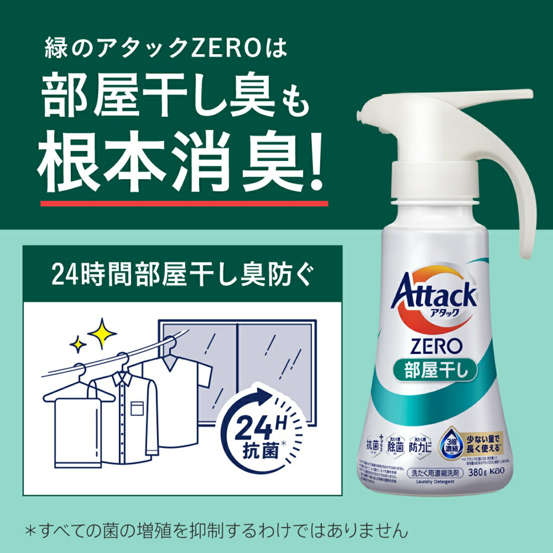 アタックZERO 部屋干し つめかえ用｜楽天マート - ネットスーパー