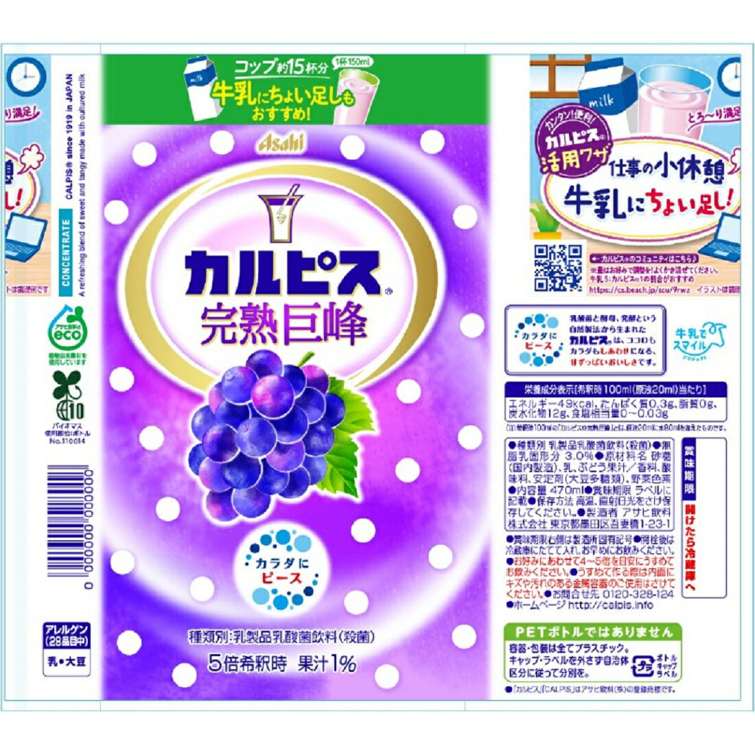 カルピス様 カルピス巨峰｜楽天マート - ネットスーパー