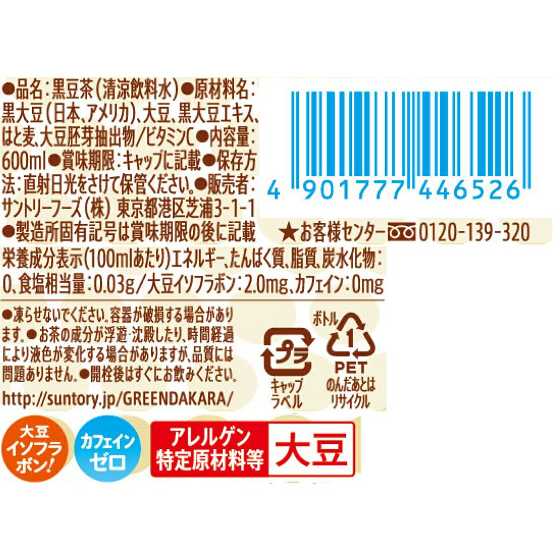 GREEN DA・KA・RA やさしい黒豆茶｜楽天マート - ネットスーパー