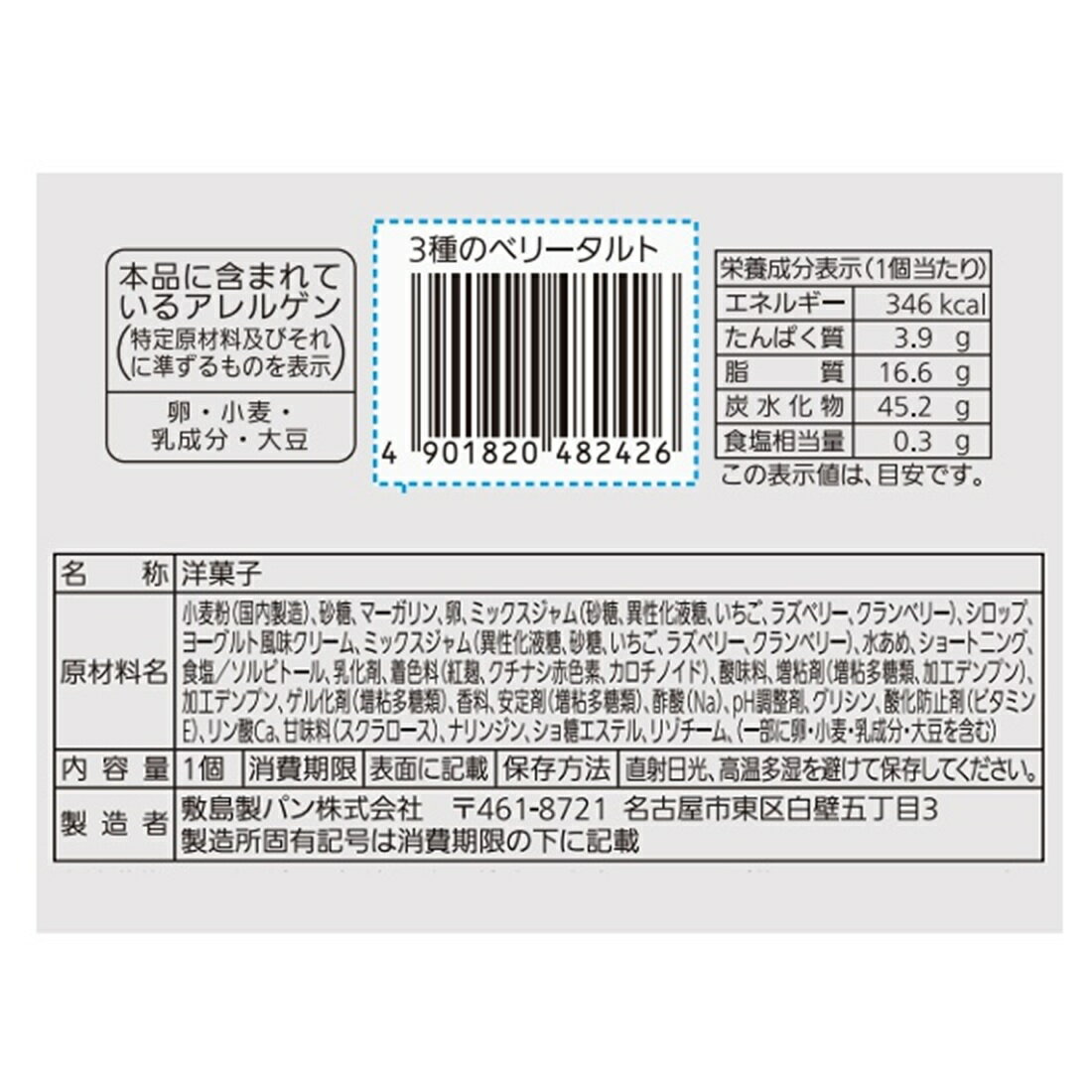 3種のベリータルト｜楽天マート - ネットスーパー