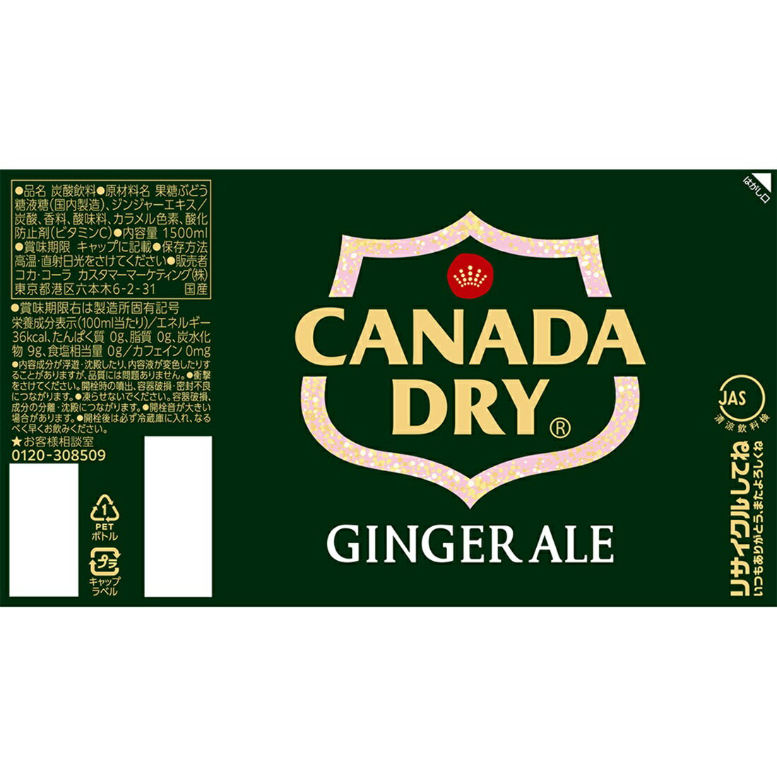 カナダドライ】ジンジャーエール(1ケース)｜楽天マート - ネットスーパー