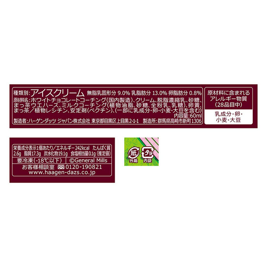 クリスピーサンド ザグリーンティー（冷凍）｜楽天マート - ネットスーパー