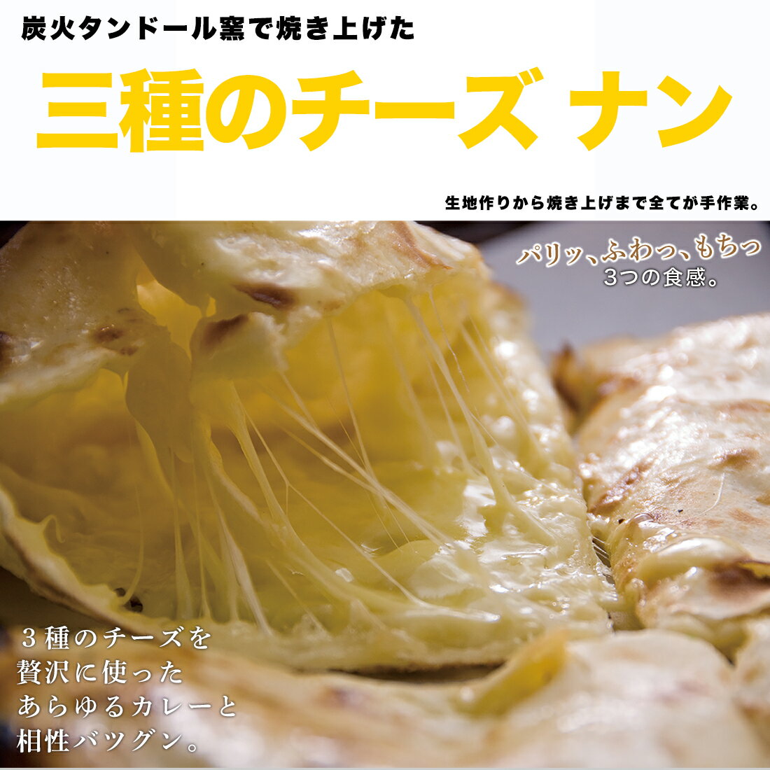 3種チーズナン（冷凍）【楽天市場の厳選グルメ】｜楽天マート