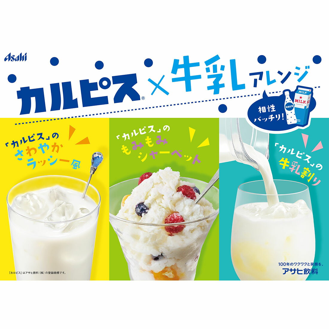 カルピス｜楽天マート - ネットスーパー