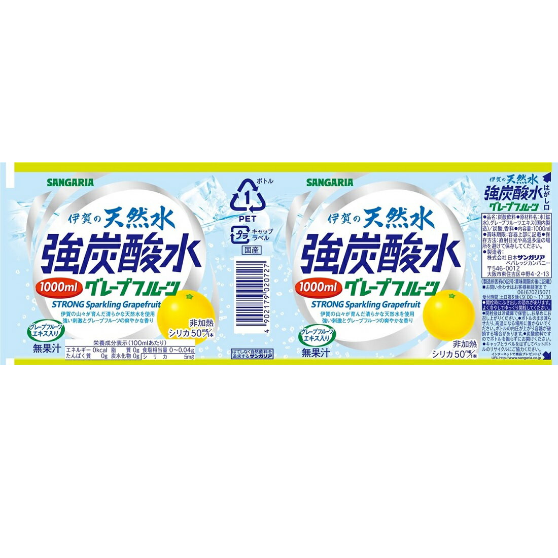 伊賀の天然水強炭酸水グレープフルーツ｜楽天マート - ネットスーパー