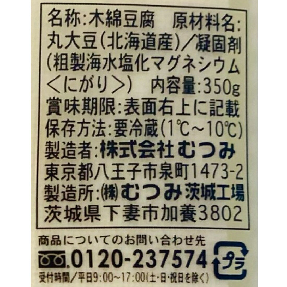 北海道産大豆「とよまさり」100％北海道木綿｜楽天マート - ネットスーパー