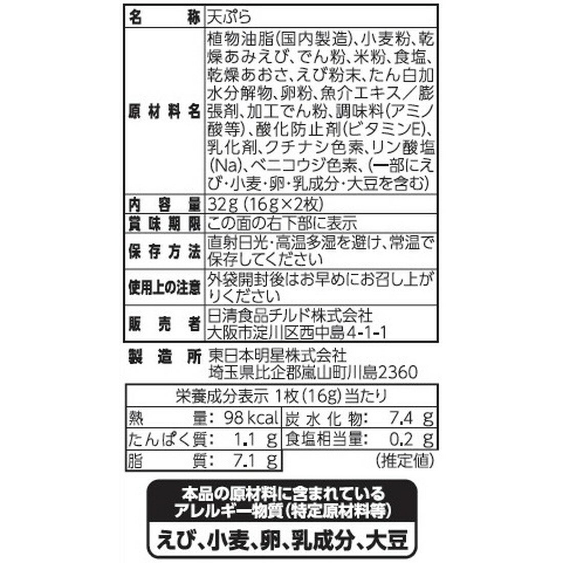 日清のどん兵衛どん兵衛のおいしいサクサク天ぷら2枚入り｜楽天マート