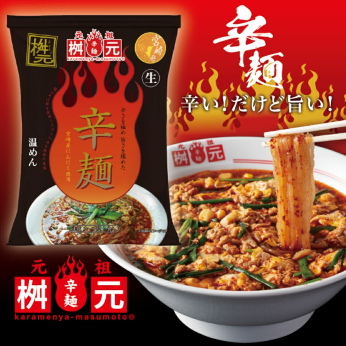 桝元 辛麺【楽天市場の厳選グルメ】｜楽天マート - ネットスーパー