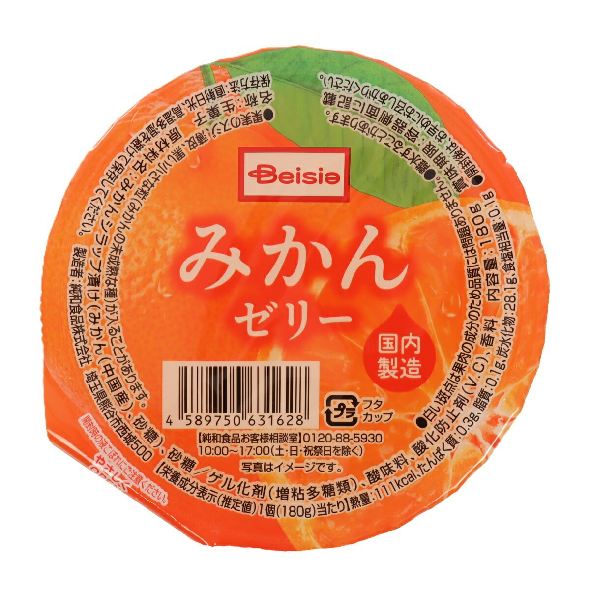 みかんゼリー｜楽天マート - ネットスーパー