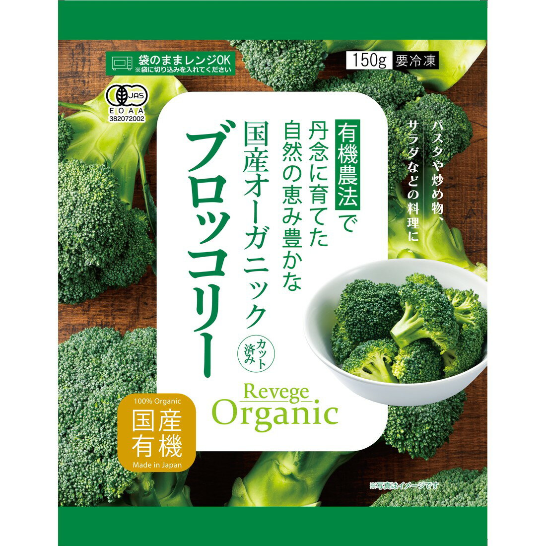 国産オーガニックブロッコリー(冷凍)｜楽天マート - ネットスーパー