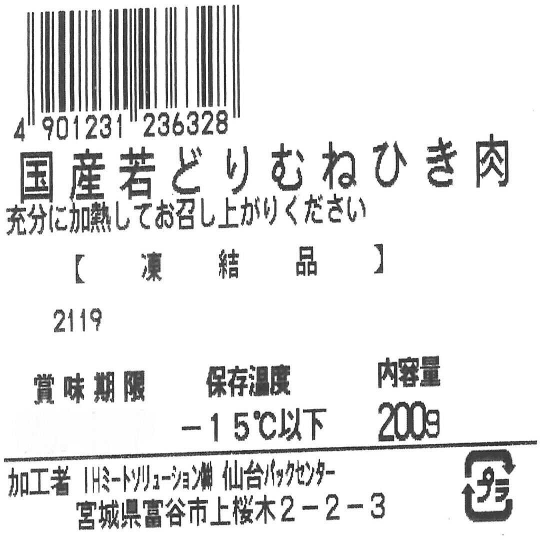 若どりむねひき肉 (冷凍)｜楽天マート - ネットスーパー
