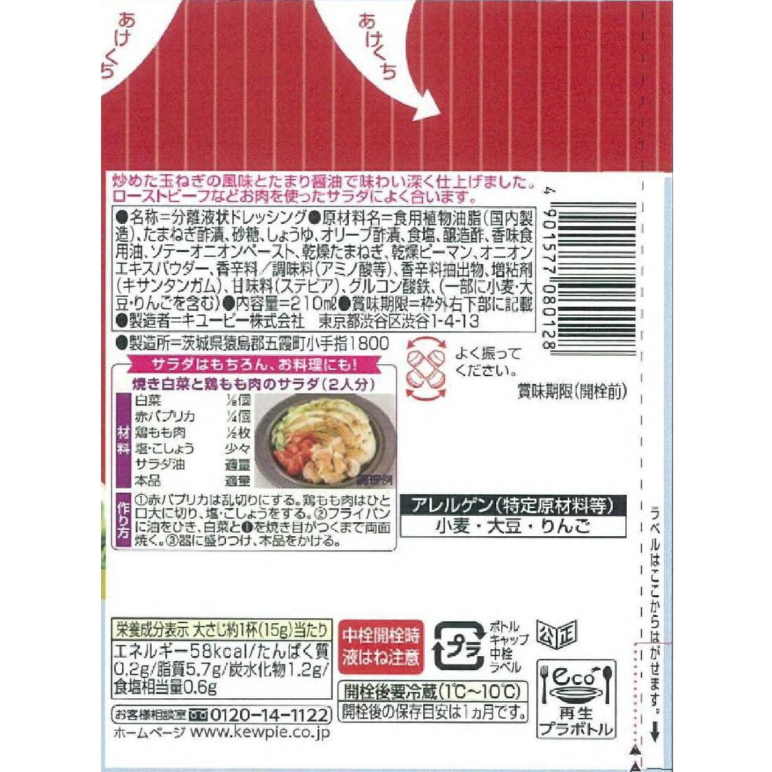 テイスティドレッシング 和風 香味たまねぎ｜楽天マート