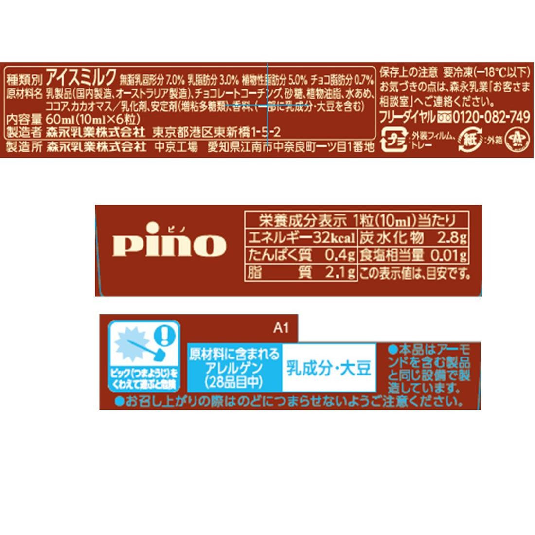 ピノ ダブルショコラ（冷凍）｜楽天マート - ネットスーパー
