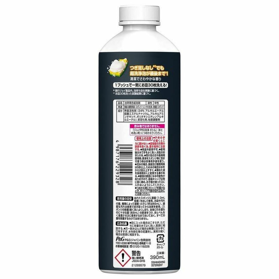 ジョイPROまとめ洗い詰替｜楽天マート - ネットスーパー