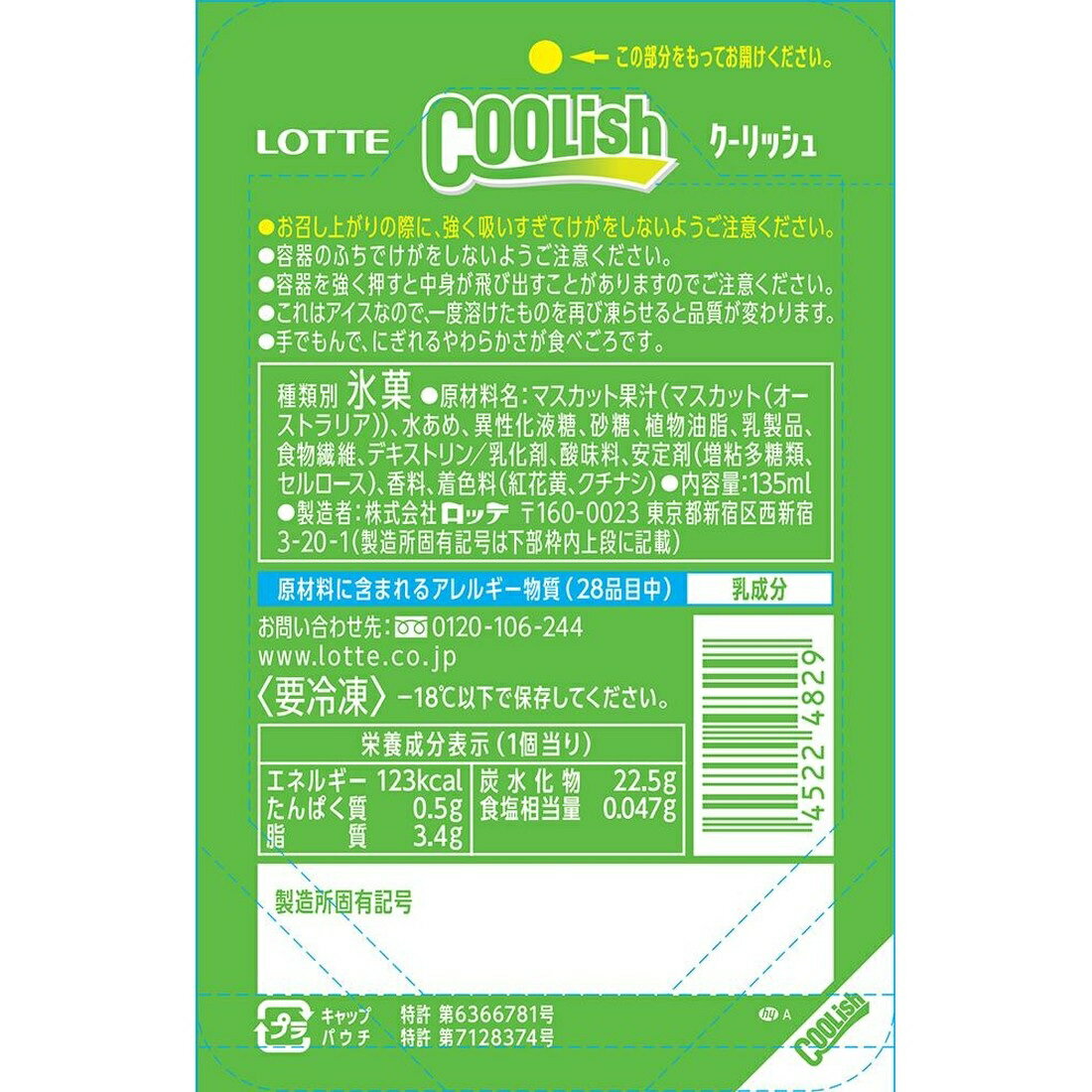 よりどり割】クーリッシュ 香るマスカット（冷凍）｜楽天マート